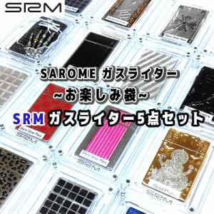 SAROME ガスライター お楽しみ袋 福袋 5個セット お得 訳あり特価 ターボ サロメ スパイラルサーキュラーフレイム