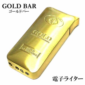 ガスライター ゴールドバー インゴット 金の延べ棒 たばこ 電子ライター 珍しい フリント不要 金塊 おしゃれ タバコ 面白い かっこいい