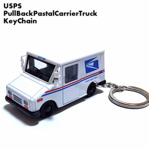 キーチェーン USPS プルバック ポスタルキャリヤートラック キーホルダー 郵便局 ミニカー 可愛い アメリカン 車 雑貨 キーリング