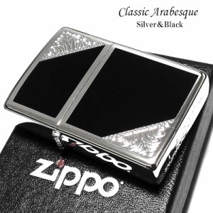 ZIPPO ライター クラシック アラベスク シルバー＆ブラック ジッポ 両面加工 黒 かっこいい おしゃれ メンズ ギフト プレゼント