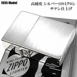 ZIPPO 1935 復刻レプリカ 高純度銀メッキ 100ミクロン シルバー サテーナ ジッポ ライター 無地 シンプル 3バレル 銀 角型 おしゃれ かっ