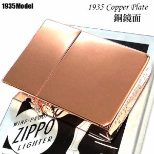 ZIPPO ライター 1935復刻レプリカ COPPER PLATE ジッポ 銅鏡面 アンティーク 美しい カッパー 3バレル 角型 シンプル