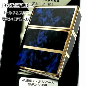 ZIPPO ライター 1935 限定  復刻レプリカ ジッポー ゴールド＆ブルー かっこいい 4面加工 シリアルナンバー入り 角型 ギフト プレゼント 