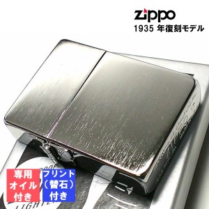 ジッポ フリント 石 オイル セット 1935年復刻 ZIPPO サテン シルバー シンプル かっこいい アンティーク 角型 メンズ ギフト プレゼント