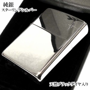 ZIPPO 純銀 スターリングシルバー 天然ブラックダイヤ ジッポ ライター 天然石 ダイヤモンド ミラー仕上げ かっこいい 鏡面 ポリッシュ