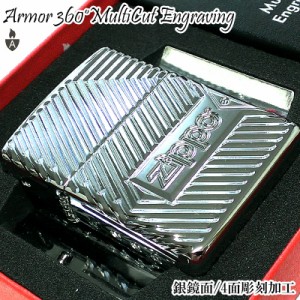 ZIPPO アーマー 360°マルチカット彫刻 ジッポ ライター シルバー 炎 ハイクロームポリッシュ ４面加工 ファイヤー