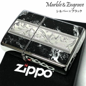 ZIPPO かっこいい アラベスク＆黒大理石 ジッポ ライター Marble＆Engrave シルバー＆ブラック 彫刻 両面加工 黒銀