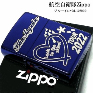 ZIPPO ライター ブルーインパルス 航空自衛隊 ジッポ かっこいい 両面加工 ブルー パイロット エンブレム シルバー エッチング彫刻 