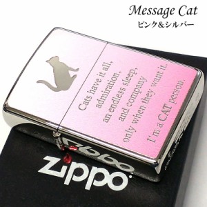 ZIPPO ライター ねこ メッセージキャット ピンク シルバー ジッポ 猫 かわいい おしゃれ ジッポー ネコ 可愛い 女性 レディース メンズ 