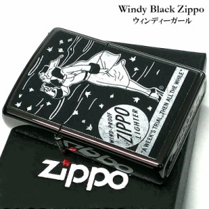 ZIPPO ライター ウィンディ ガール ブラック Windy ジッポ かっこいい ジッポー ライター おしゃれ レトロモチーフ メンズ 黒 プレゼント