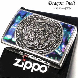 ZIPPO ドラゴンシェル ジッポ ライター 竜 シルバー 銀 天然貝象嵌 燻し仕上げ 美しい 紋章 繊細彫刻加工 竜 かっこいい 高級 メンズ