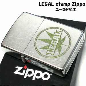 ZIPPO マリファナの葉 ストリートクローム ユーズド加工 LEGAL stamp おしゃれ ライター ジッポ シルバー 渋い かっこいい 可愛い 