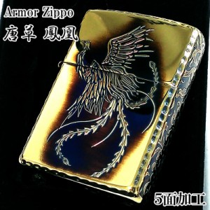 ZIPPO アーマー 唐草 鳳凰 ジッポ ライターアラベスク 5面彫刻 ゴールド イブシ加工 重厚 コーナーリューター 金タンク 燻し仕上げ