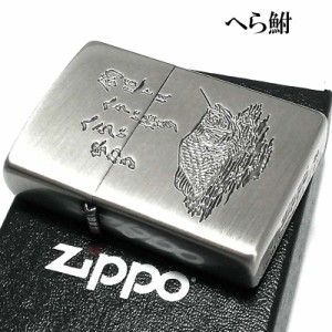 ZIPPO 釣道 へら鮒 ジッポ ライター 釣り 魚 フナ 古美加工 シルバー かっこいい 彫刻 おしゃれ メンズ ギフト プレゼント