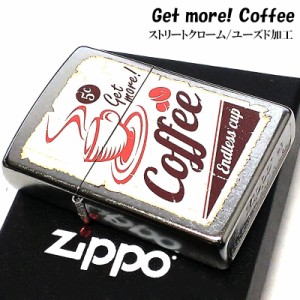 ZIPPO ライター ゲットモアコーヒー シルバー かわいい ジッポ ストリートクローム COFFEE おしゃれ コーヒー Get more! Coffee 