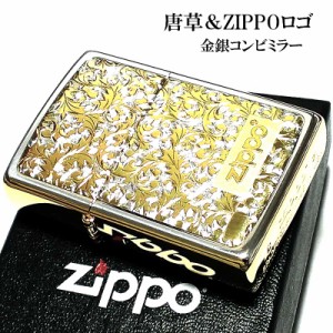 ZIPPO ライター 唐草 ZIPPOロゴ シルバー＆ゴールド サイドゴールド ジッポ ミラー仕上げ 彫刻 プレート貼り ツートーン鍍金 金銀