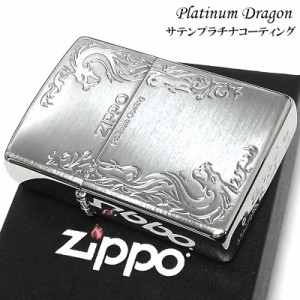 ZIPPO ライター プラチナドラゴン ジッポ シルバーサテン エッチング彫刻 おしゃれ かっこいい メンズ レディース