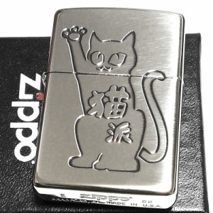 ZIPPO ライター 猫派 可愛い 動物 アニマル キャット ねこ ジッポ エッチング彫刻 シルバー 銀イブシ仕上げ レディース メンズ ギフト