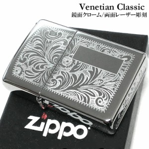 ZIPPO ライター ベネチアンクラシック 鏡面クローム仕上げ 両面レーザー彫刻 ジッポ シルバー 中世模様 おしゃれ 銀 かっこいい メンズ