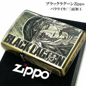 ZIPPO ライター アニメ ブラックラグーン バラライカ ジッポ 三面加工 ゴールド 真鍮古美 キャラクター かっこいい レディース メンズ 