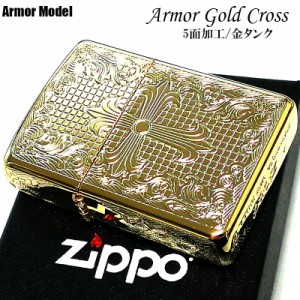 ZIPPO ライター アーマー ゴールド 5面加工 クロスGD ジッポ 重厚 金タンク 十字架 Armor gold かっこいい おしゃれ メンズ ギフト