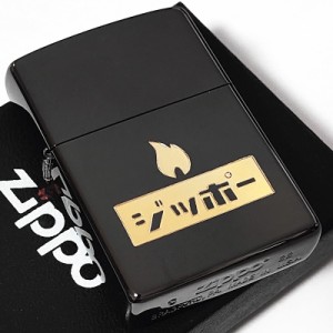 【訳あり】ZIPPO ライター ジッポー カタカナロゴ ジッポ ブラックニッケル 黒金 かわいい メンズ おしゃれ ユニーク