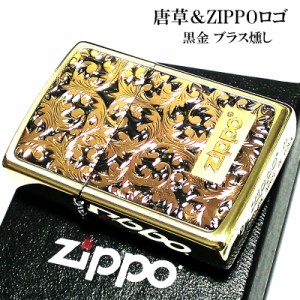 ジッポ ライター 唐草 ゴールド＆ブラック ZIPPO ロゴ 彫刻 ブラスイブシ仕上げ 黒差し 金黒 プレート貼り ツートーン鍍金 おしゃれ 高級