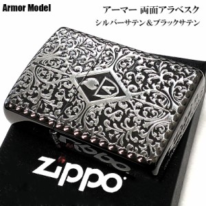ZIPPO 黒銀 中世模様 重厚アーマー 両面アラベスク ジッポライター ブラックサテン＆シルバーサテン