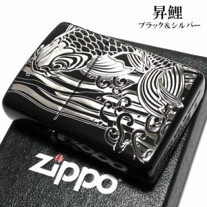 ZIPPO アーマー 昇鯉 ブラック＆シルバー 二面連続深彫り ジッポ 銀差し ライター 黒 銀 重厚 かっこいい 高級 おしゃれ メンズ ギフト 