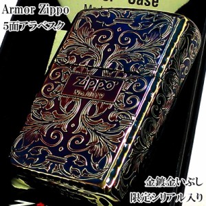 ZIPPO 限定 アーマー アラベスク ５面彫刻 オーロラゴールド 金鍍金 いぶし加工 ジッポ ライター シリアルナンバー入り 唐草 リーフ