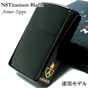 ZIPPO アーマー N8 ブラックチタン ジッポ ライター 黒 無地 サイドロゴ入り おしゃれ シンプル メンズ かっこいい プレゼント ギフト