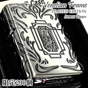 ZIPPO ライター アーマー 限定200個生産品 ヴェネチアンフレーム ジッポ 銀燻し シリアルナンバー入り シルバー ハンマートーン かっこい