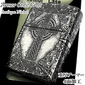 ZIPPO ライター アーマー ケルティッククロス アンティークニッケルバレル ジッポ 4面加工 シルバー ケルト十字 エッチング彫刻 重厚 か