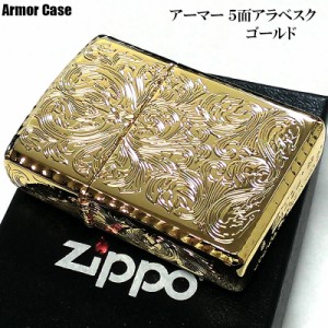 ZIPPO アーマー 5面繊細彫刻 アラベスク ジッポ ライター 中世模様 かっこいい ゴールド リューター加工 重厚 高級