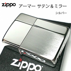 ZIPPO アーマー ジッポ ライター サテン＆ミラー スタンダード 彫刻 両面加工 シルバー かっこいい 重厚 シンプル おしゃれ 高級 メンズ