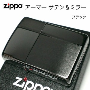 ZIPPO アーマー ジッポ ライター サテン＆ミラー スタンダード 彫刻 両面加工 ブラック かっこいい 重厚 シンプル おしゃれ メンズ