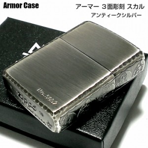 ZIPPO アーマー 限定 ３面彫刻 スカル アンティークシルバー ジッポ ライター ドクロ 古美仕上げ シリアルNo刻印 コーナーリューター