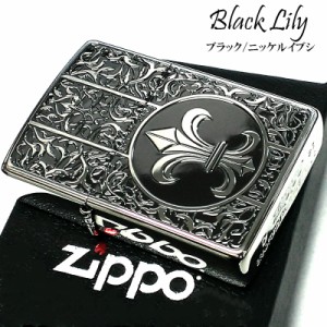 ZIPPO ブラックユリ ジッポ ライター アラベスク 両面加工 おしゃれ シルバー 彫刻 百合の紋章 かっこいい 中世模様 銀燻し メンズ