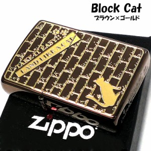 ZIPPO ライター 猫 ブロックキャット ジッポ ねこ ブラウン＆ゴールド かわいい 彫刻 ネコ レディース 金差し おしゃれ 女性 茶 可愛い