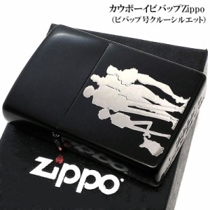 ZIPPO ライター カウボーイビバップ ビバップ号 マットブラック ジッポー シルエット ロゴ Cowboy Bebop アニメ かっこいい 