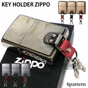 ZIPPO ライター キーホルダー ジッポ 銀バレルメタル 古美バレル アンティークシルバー アンティークゴールド ブラス キーリング