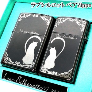 ZIPPO ライター ペア セット ラブシルエット ハート ネコ スリム ジッポ 猫 ブラックニッケル おしゃれ 黒 記念日 ねこ かわいい 女性