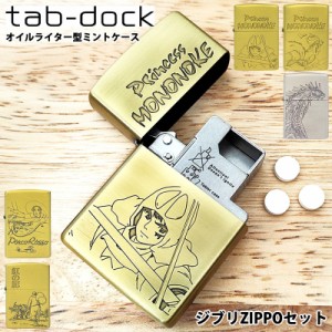 ミントケース ZIPPO スタジオジブリ セット もののけ姫 紅の豚 タブドック タブレットケース 薬 tabdock アニメ ジッポ 可愛い