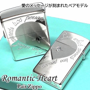 ZIPPO ライター ペア セット ロマンティック ハート スリム ジッポ ラインストーン おしゃれ 記念日 シルバー かわいい 女性