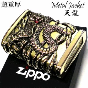 ZIPPO メタルジャケット 天龍 超重厚 ドラゴン 真鍮古美 ジッポ ライター かっこいい スワロフスキー 竜 アンティークゴールド 豪華 高級