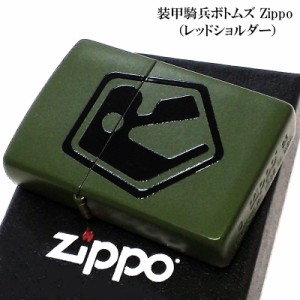 ZIPPO ライター アニメ 装甲騎兵ボトムズ レッドショルダー ジッポ 支給品 カーキ 艶消し かっこいい マットグリーン メンズ