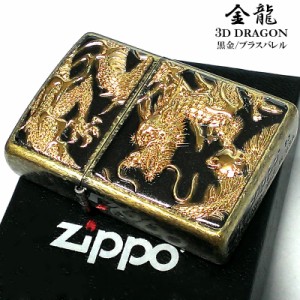 ZIPPOライター 金龍 ドラゴン 3D 和柄 電鋳板 ジッポ かっこいい ゴールド ブラック ブラスバレル 黒金 日本 和風 竜 デンチュウバン