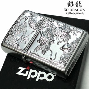 ZIPPO ライター 銀龍 ジッポ 和柄 ドラゴン 3D 電鋳板 シルバー ストリートクローム 日本 和風 竜 デンチュウバン メンズ プレゼント ギ