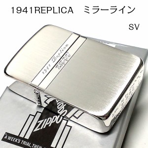 ZIPPO ライター ジッポ 1941 復刻レプリカ ミラーライン シルバー サテン＆鏡面 かっこいい おしゃれ シンプル メンズ ギフト プレゼント