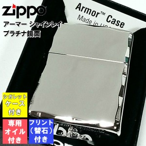 ZIPPO アーマー ジッポ フリント オイル シガレットケース 4点セット ライター シャインレイ プラチナ シンプル 無地 ZIPPO 重厚モデル 